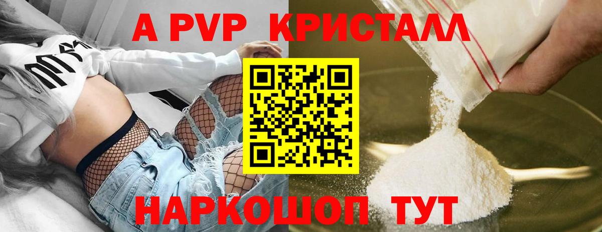A PVP Crystall  Вход с VPN  Alpha PVP кристаллы  купить наркотик  Самара  Альфа ПВП СК 
