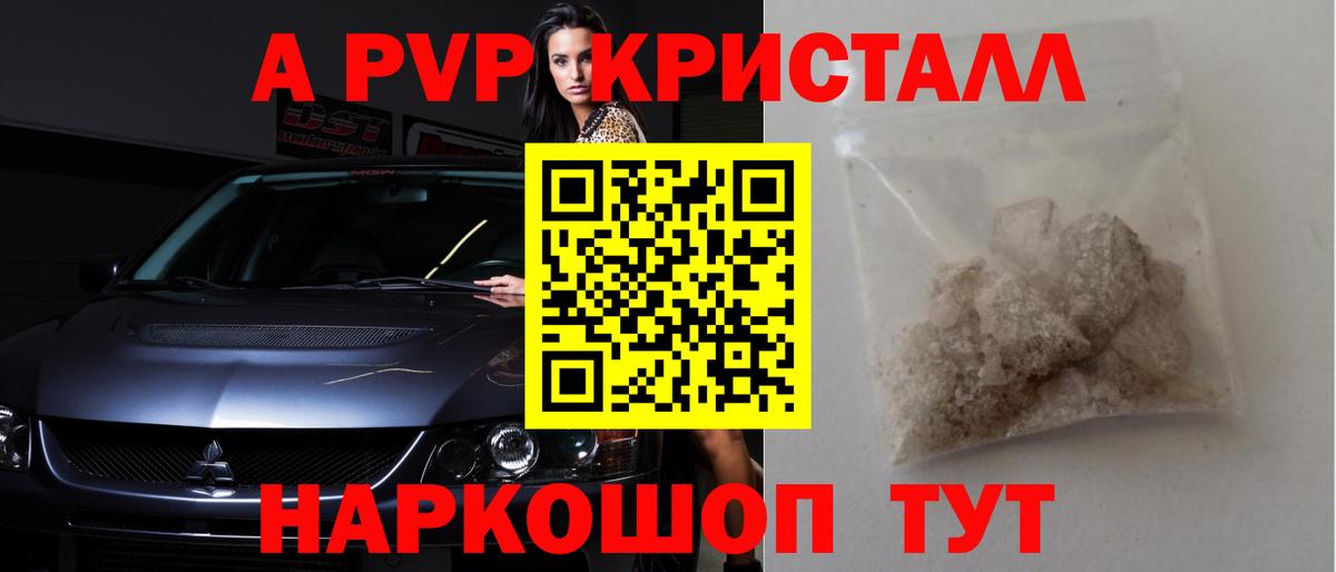 Alpha PVP Crystall Самара