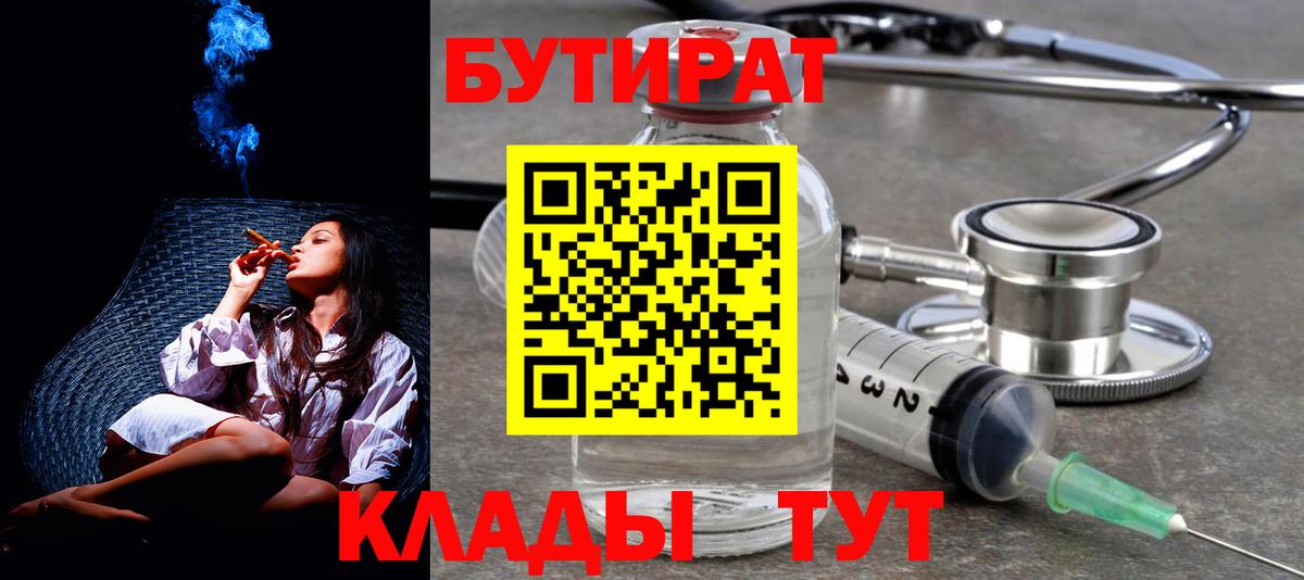 Бутират жидкий экстази Самара
