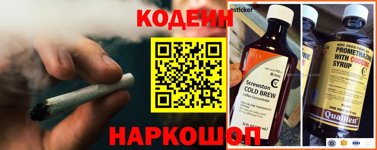 Кодеин напиток Lean (лин) Самара