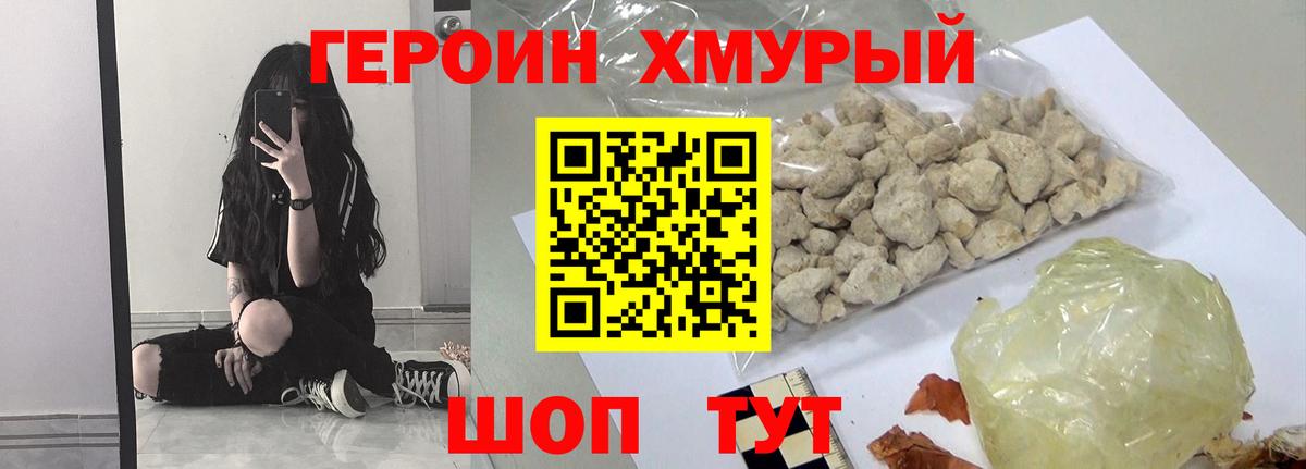 Героин Heroin Самара