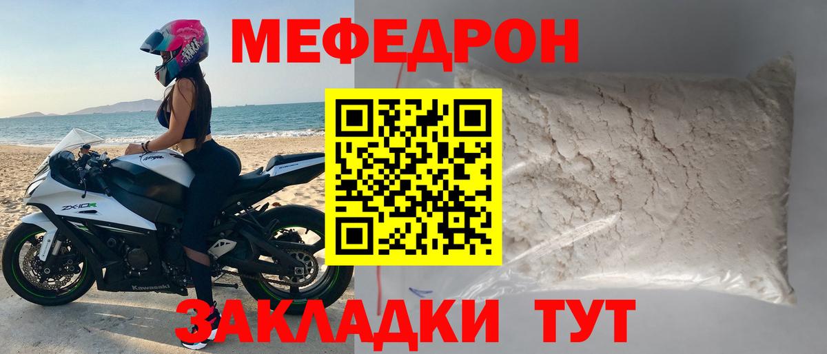 Меф мяу мяу мука Самара